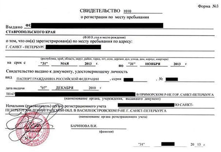 временная регистрация в Пугачёве