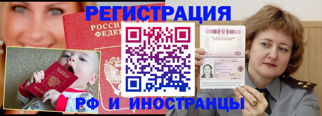 прописка для работы в Пугачёве